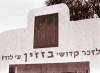 Tomb memorializing perished Jewish community. Located in Holon, Israel